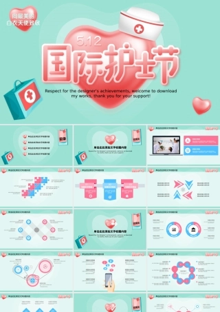 512护士节护士长白衣天使PPT模板.pptx