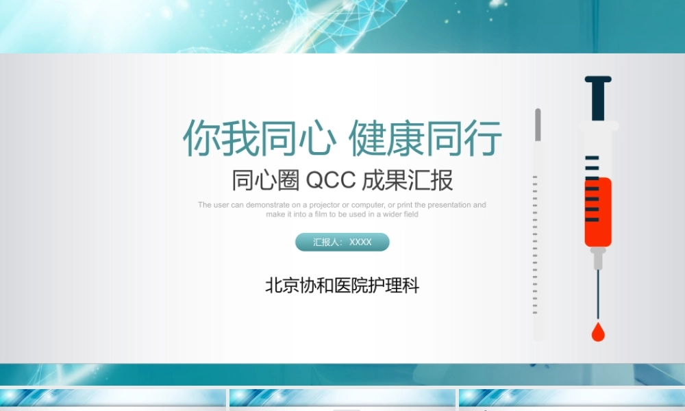 0813医院医疗护士护理品管圈工作总结ppt模板.pptx
