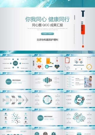 0813医院医疗护士护理品管圈工作总结ppt模板.pptx