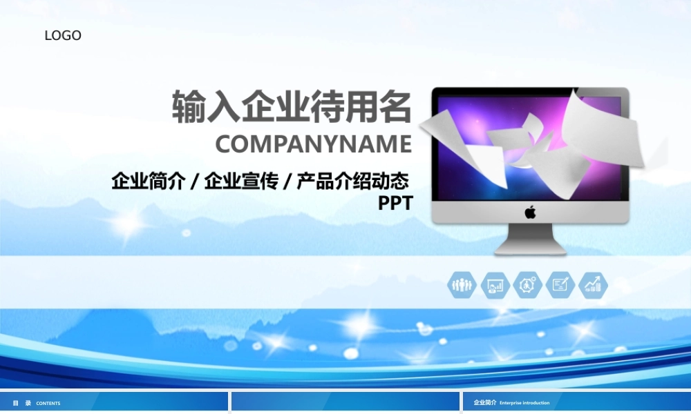 0816公司简介企业展示宣传31.pptx