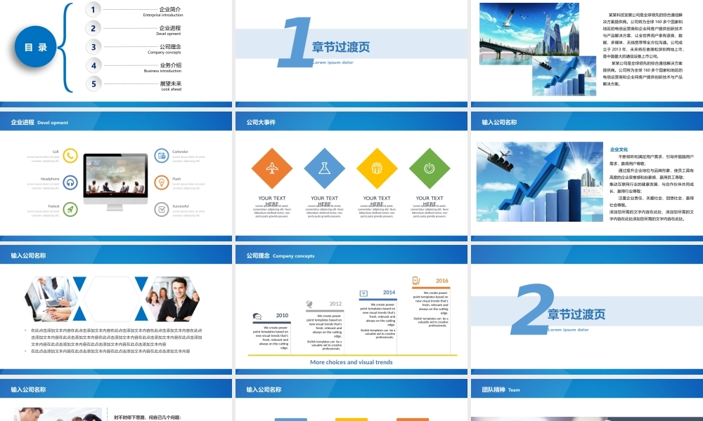 0816公司简介企业展示宣传31.pptx