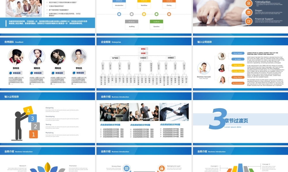 0816公司简介企业展示宣传31.pptx