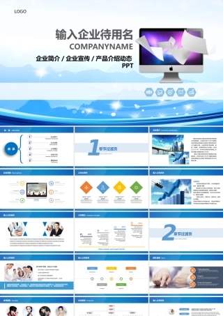 0816公司简介企业展示宣传31.pptx