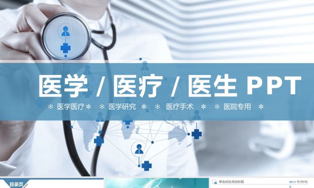 0817医学医疗医生PPT.pptx