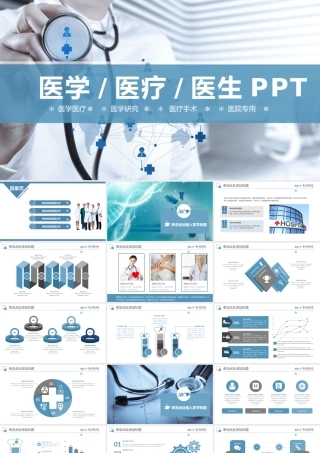 0817医学医疗医生PPT.pptx