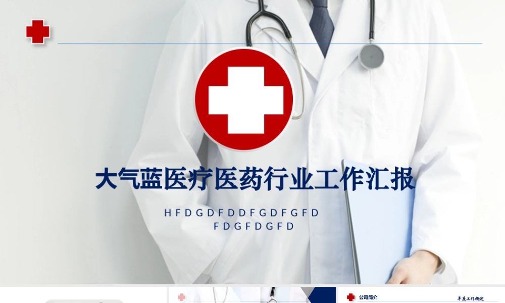 0820医疗护理67.pptx