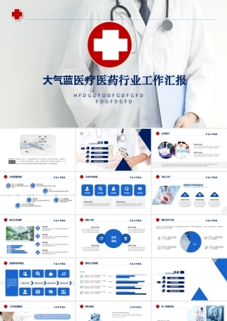 0820医疗护理67.pptx