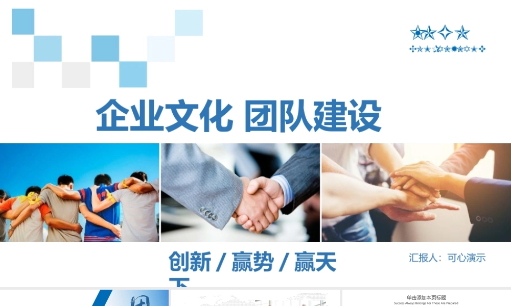 0829 企业文化 团队建设.pptx