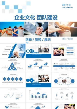 0829 企业文化 团队建设.pptx