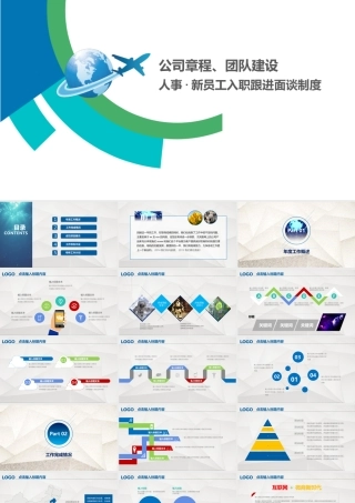 0908新员工入职培训新员工入职培训公司章程.pptx