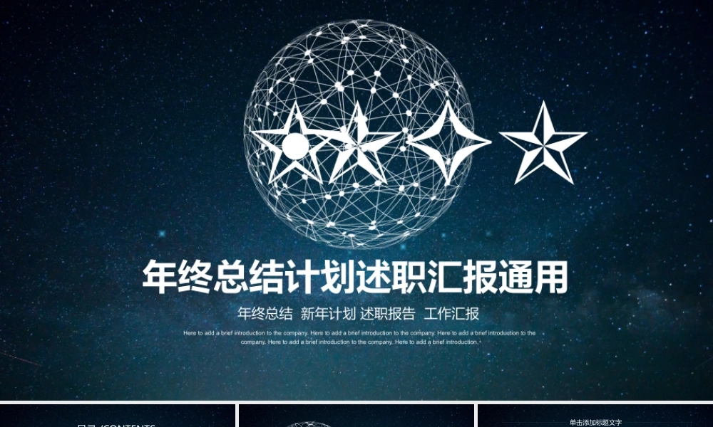 0918年终总结汇报模板08.pptx
