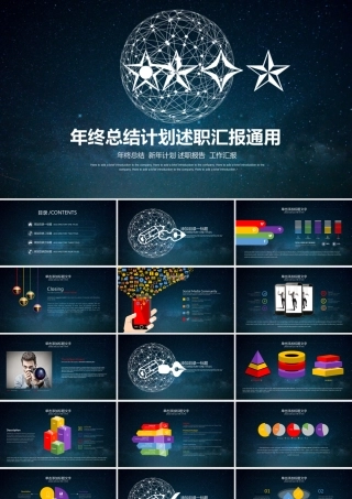 0918年终总结汇报模板08.pptx