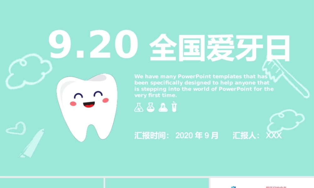 920国际爱牙日牙齿护理.pptx