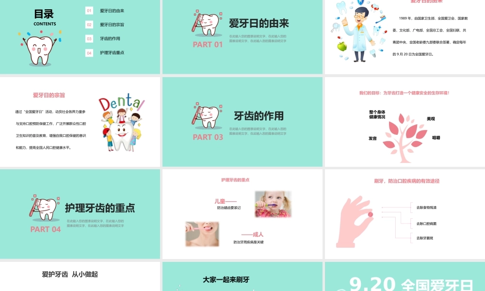920国际爱牙日牙齿护理.pptx