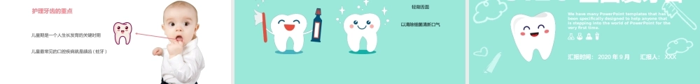 920国际爱牙日牙齿护理.pptx