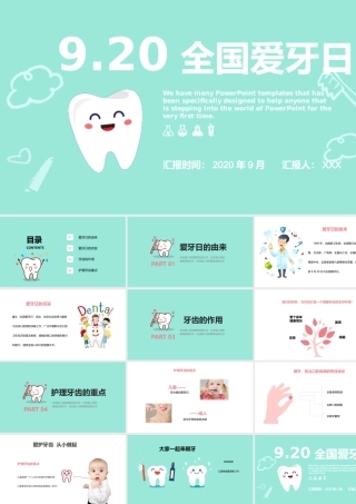 920国际爱牙日牙齿护理.pptx