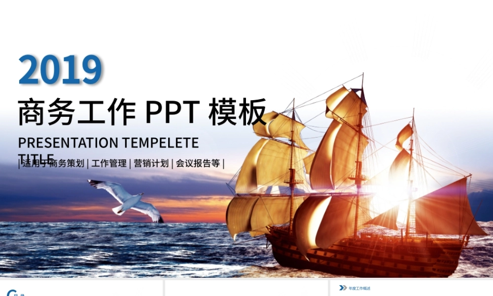 1240金色海洋帆船高端大气金融商务工作PPT模板.pptx