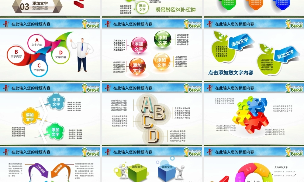 2014巴西世界杯精彩活动计划总结PPT.pptx