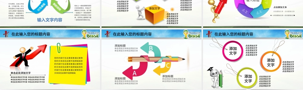 2014巴西世界杯精彩活动计划总结PPT.pptx