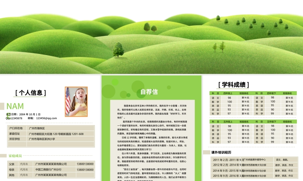 2016年儿童幼升小升初个人简历设计.pptx