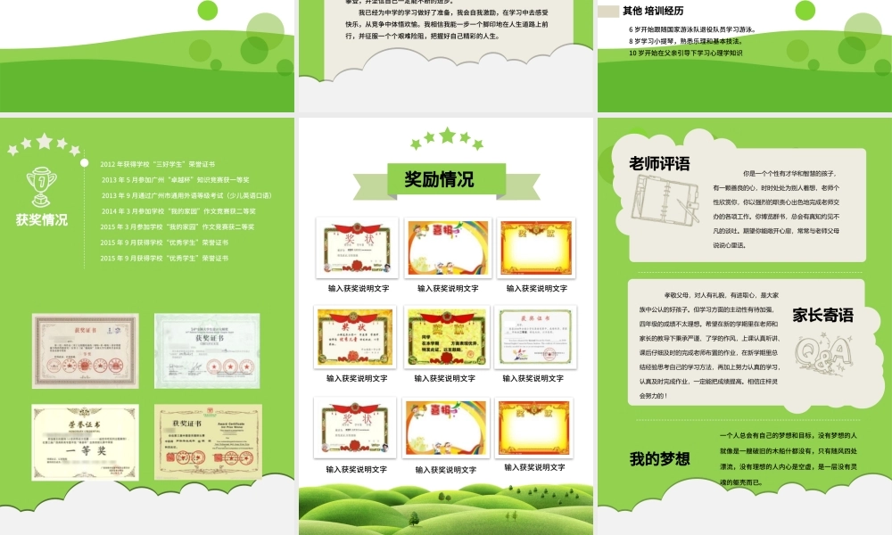 2016年儿童幼升小升初个人简历设计.pptx