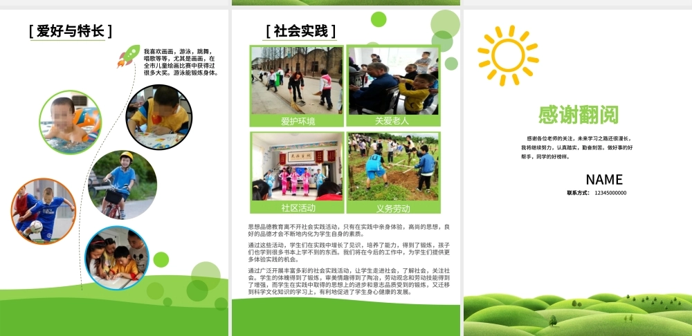 2016年儿童幼升小升初个人简历设计.pptx