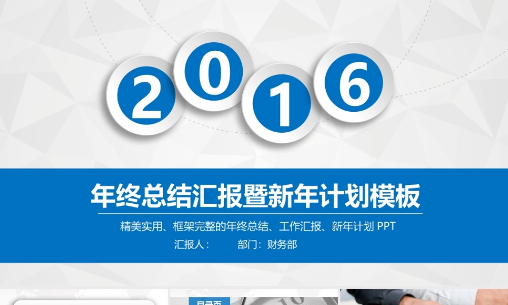 2016年时尚微立体年终工作总结PPT.pptx