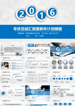 2016年时尚微立体年终工作总结PPT.pptx