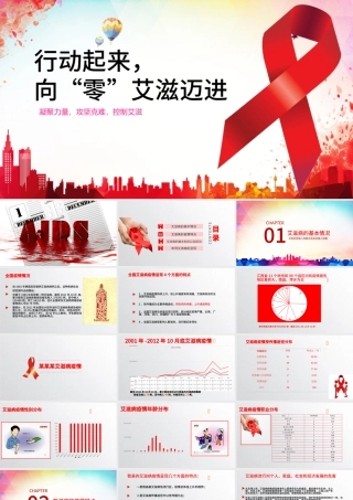 2016世界艾滋病日PPT模板含详细内容.pptx