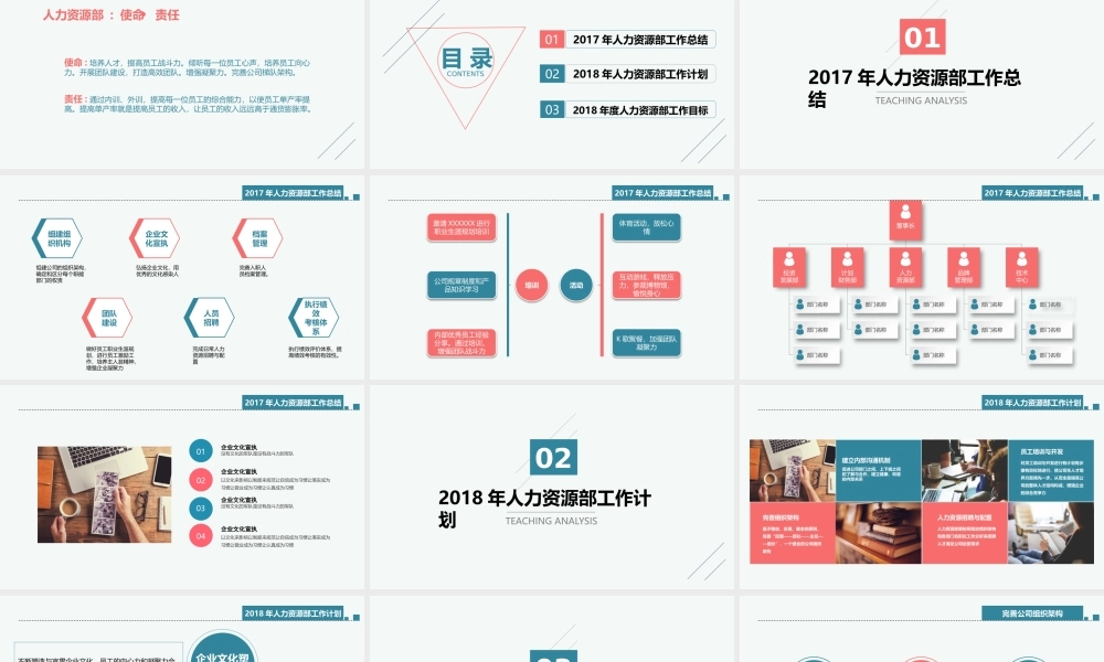 2017 年度工作总结来年工作计划.pptx