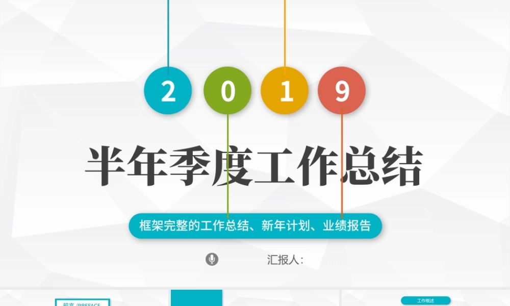 2017半年季度工作总结ppt模板幻灯片.pptx