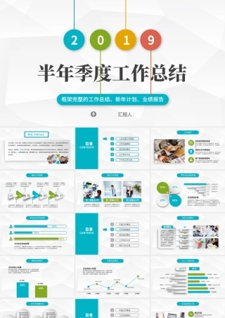 2017半年季度工作总结ppt模板幻灯片.pptx