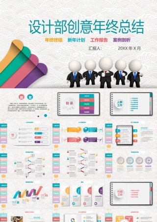 2017标签式人事部行政部年终总结PPT.pptx