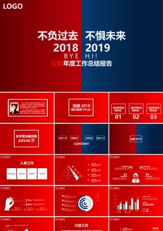 2017不负过去不惧未来年终工作总结.pptx