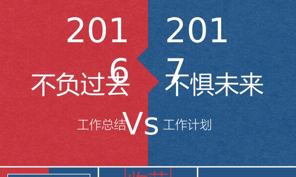 2017工作总结PPT-20（营销版）.pptx