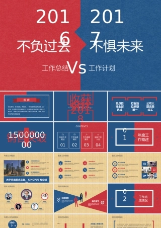 2017工作总结PPT-20（营销版）.pptx