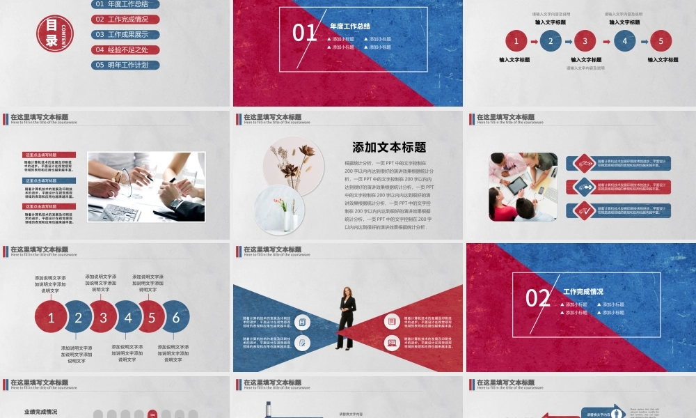 2017红蓝色简约大气年终工作总结汇报计划述职报告PPT.pptx