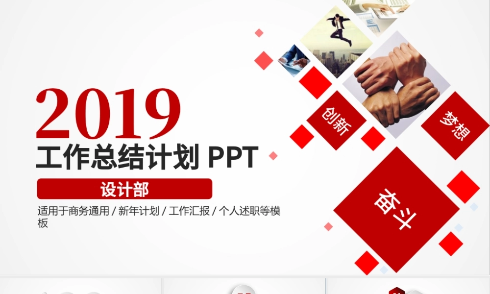 2017红色微粒体工作计划工作总结ppt模板幻灯片.pptx
