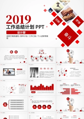 2017红色微粒体工作计划工作总结ppt模板幻灯片.pptx
