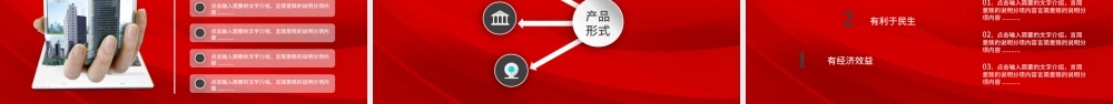 2017鸡年红色创业融资计划书ppt模板.pptx