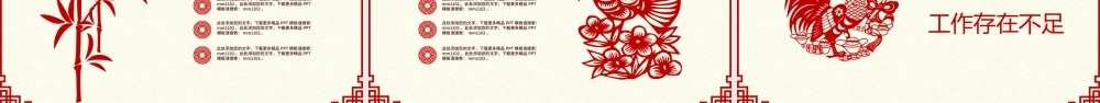 2017鸡年中国风红色剪纸总结计划ppt模板.pptx