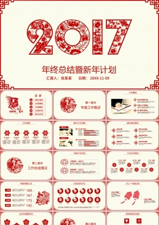 2017鸡年中国风红色剪纸总结计划ppt模板.pptx