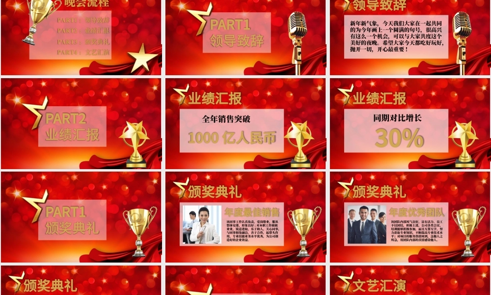 2017集团公司春节联欢颁奖表彰大会年会颁奖典礼年终工作总结.pptx