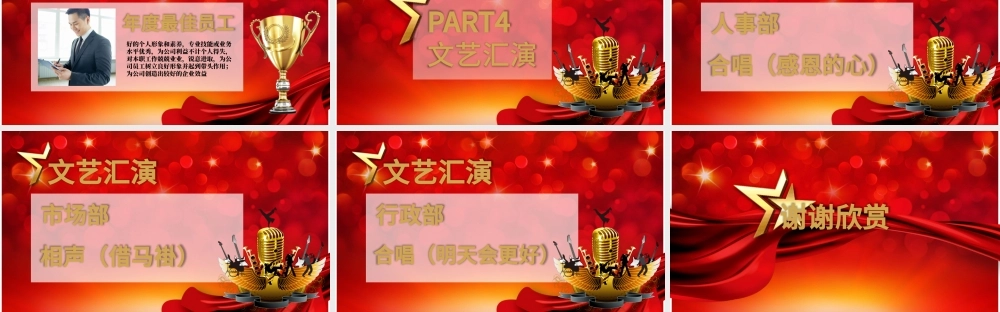 2017集团公司春节联欢颁奖表彰大会年会颁奖典礼年终工作总结.pptx