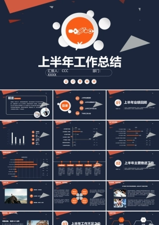 2017简约上半年工作总结.pptx