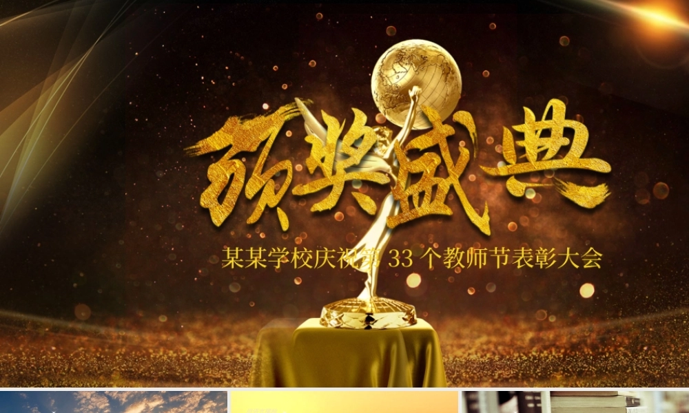 2017教师节颁奖典礼表彰大会PPT模板.pptx