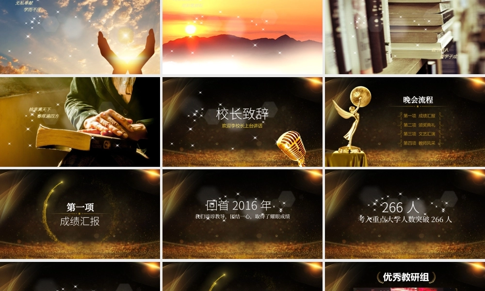 2017教师节颁奖典礼表彰大会PPT模板.pptx