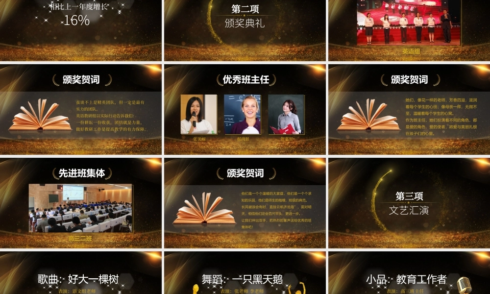 2017教师节颁奖典礼表彰大会PPT模板.pptx
