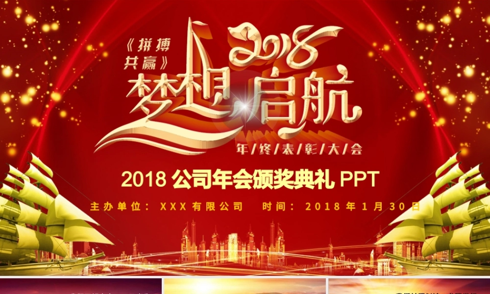 2017梦想启航年会颁奖年终总结誓师大会ppt模板.pptx