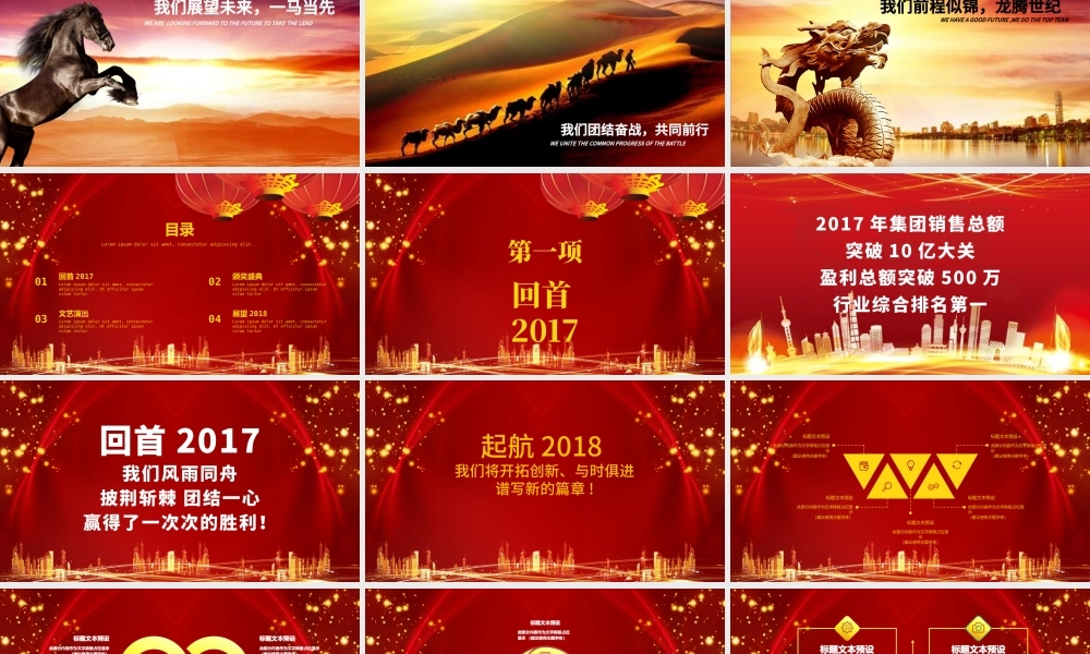 2017梦想启航年会颁奖年终总结誓师大会ppt模板.pptx